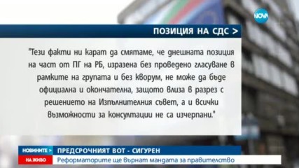 Реформаторите ще върнат мандат за правителство