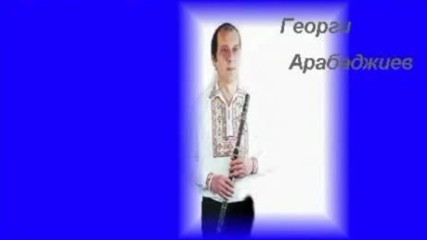 Георги Арабаджиев народно старо