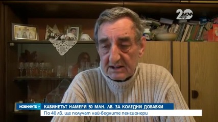 40 лв. коледна добавка за хората с пенсии до 286 лева – Новините на Нова