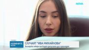 Северна Македония е разрешила на български медици на прегледат Ива Михайлова