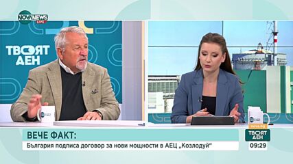 Енергиен експерт: Договорът за АЕЦ "Козлодуй" ще определи голяма част от общия бюджет на проекта