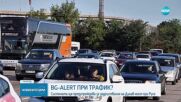 BG-ALERT ще предупреждава за задръствания на Дунав мост при Русе