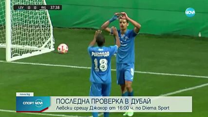 Контролите на Левски и Лудогорец в каналите на DIEMA XTRA