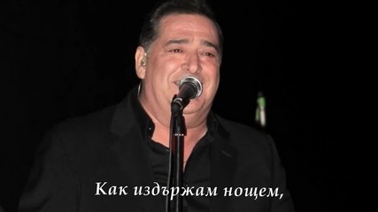 Василис Карас - Духа самота - Превод