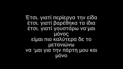 Стаматис Гонидис Ей така Stamatis Gonidis Etsi lyrics 