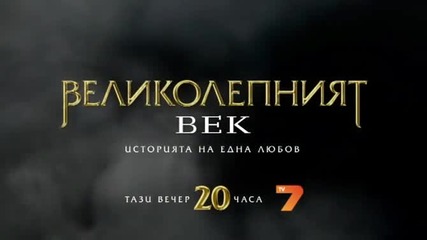 Промо - сезон 2, еп. 24 - Великолепният век