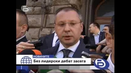 btv Без лидерски дебат между Станишев и Борисов засега