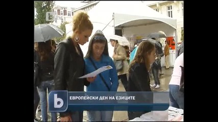 Европейски Ден на Езиците 