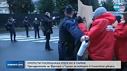Протести посрещнаха Ердоган в Париж
