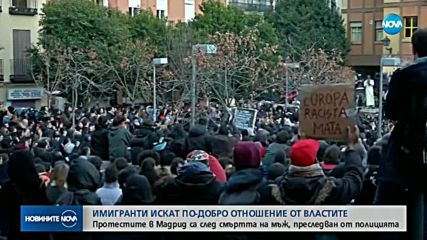 Имигранти протестираха в Мадрид