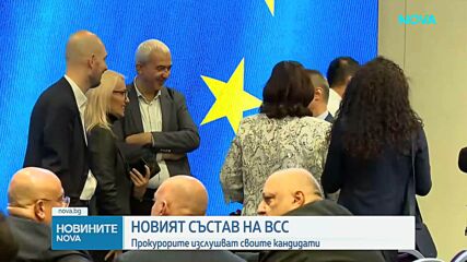 Прокурорите изслушват своите кандидати за Висшия съдебен съвет