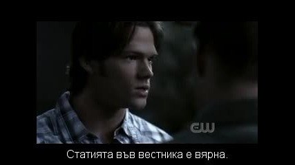 Supernatural / Свръхестествено - Сезон 2 Епизод 18