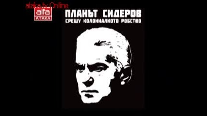 Планът Сидеров - Здравеопазване - Телевизия Атака Планът Сидеров срещу Колониалното робство