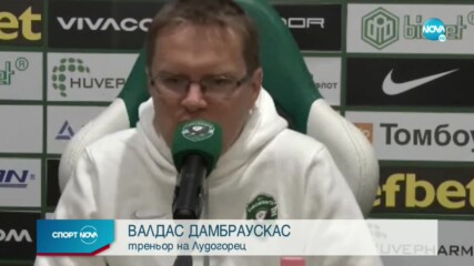 Голямо признание за треньора на Лудогорец преди дербито с ЦСКА
