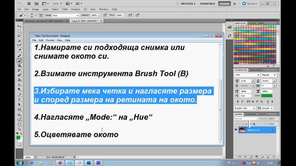 Как да сменим цвета на очите си със Photoshop