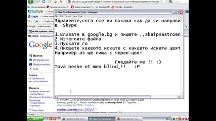 Как да си направим Skype настроението много по - яко !! 