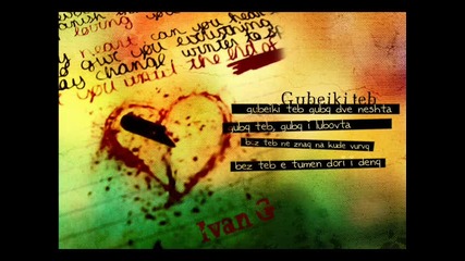 Ivan G - Gubeiki Teb (lyrics)