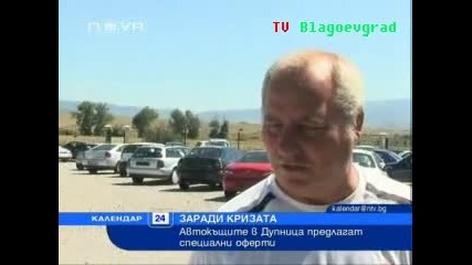 Кризата удари пазара на коли в Дупница 