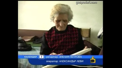 Компютър Сергей, телевизор Станишев