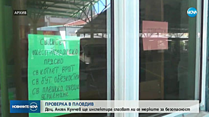 Държавният здравен инспектор - на проверка в Пловдив