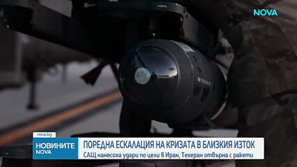 САЩ нанесоха удари по цели в Иран, Техеран отвърна с ракети