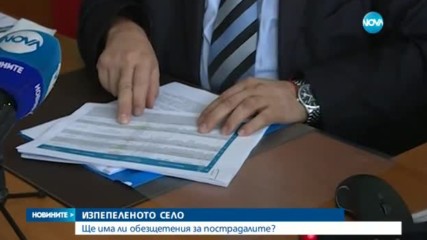 Ще има ли обезщетения за пострадалите в Хитрино?