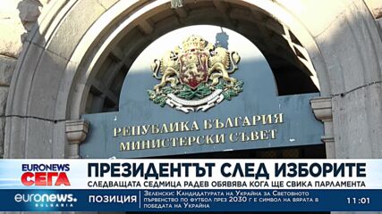 Радев към партиите: Няма страшно да управлявате