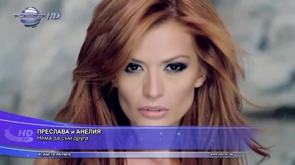 Preslava I Anelia - Nyama Da Sam Druga official video