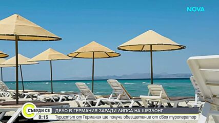 Германец осъди хотел в Гърция заради липса на шезлонг