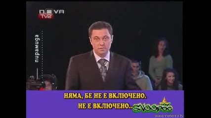 Господари На Ефира - Един Депутат Водещ 15.05.2008