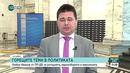Любен Иванов, ПП-ДБ: Десислава Атанасова отговаря на изискванията за съдия от КС