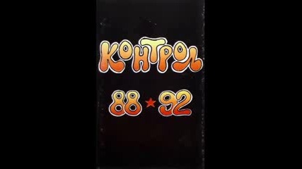 Контрол-ти тука ли си още ма!
