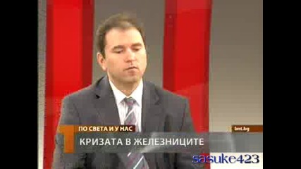 С 50 до 60 ще бъде съкратен персоналът в Бдж