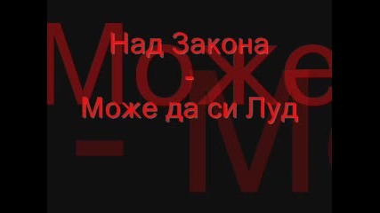 Nad Zakona - Moje da si Lud