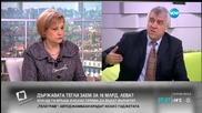 Гечев: Външният заем е за финансов комфорт на властта