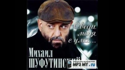 Михаил Шуфутинский - Ты далеко