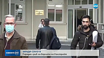 Пореден срив на борсите заради коронавируса