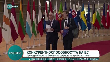 Доклад на ЕК: Конкурентоспособността на ЕС се повишава