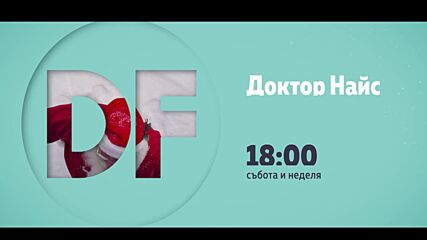 Романтични филми от 18.00 ч. в събота и неделя по DIEMA FAMILY