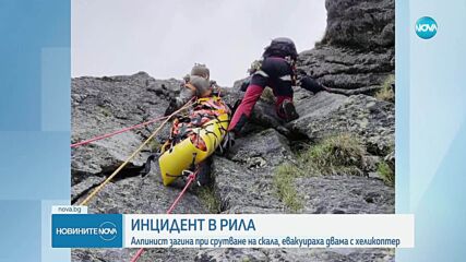 Алпинист почина, след като скала се откърти в Рила