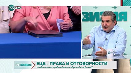 ЕЦБ няма да определя българския бюджет, когато влезем в еврозоната