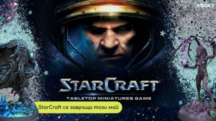 StarCraft: Легендарната космическа война оживява като настолна игра😯💥