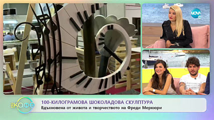 100-килограмова шоколадова скулптура - На кафе (08.11.2019)