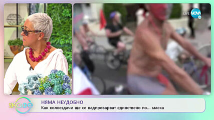 Няма неудобно: Как колоездачи ще се надпреварват единствено по... маски - „На кафе” (10.06.2021)