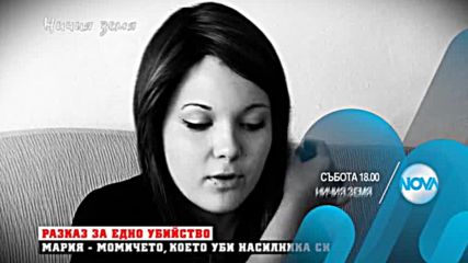 В "Ничия земя" на 10 септември очаквайте