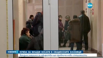Криза за млади лекари в болниците у нас