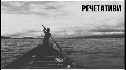 Sta & Любака - Речетативи