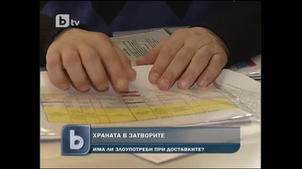 Храна в затворите