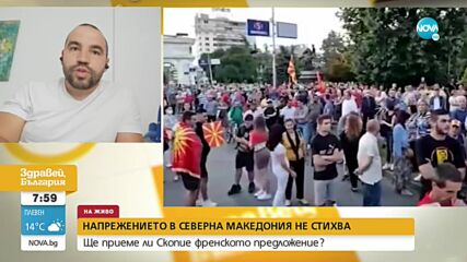 Каква е атмосферата в Скопие часове преди визитата на Урсула фон дер Лайен