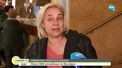Бум на румънски туристи по родното Черноморие